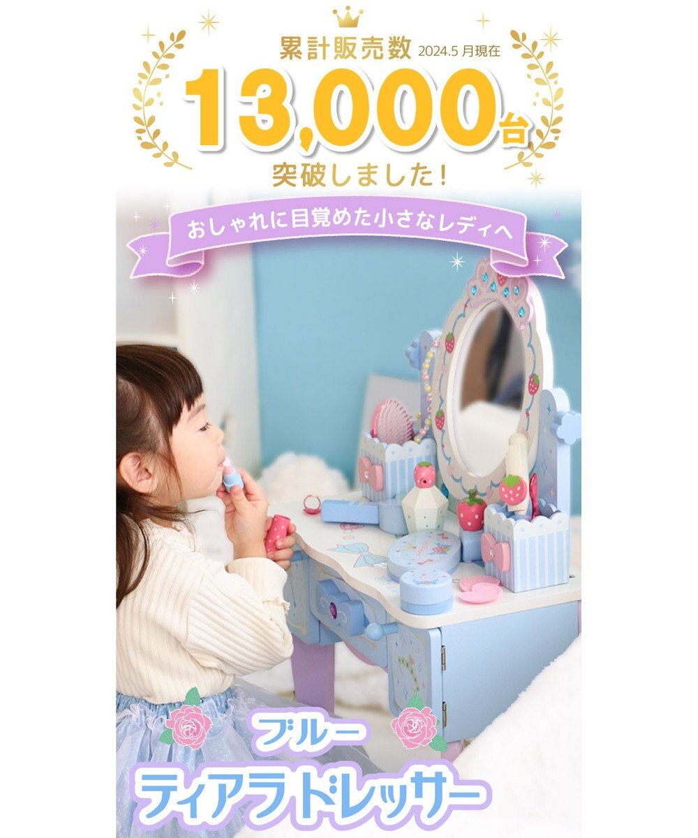 Mother garden 野いちご 　ブルーティアラドレッサー 