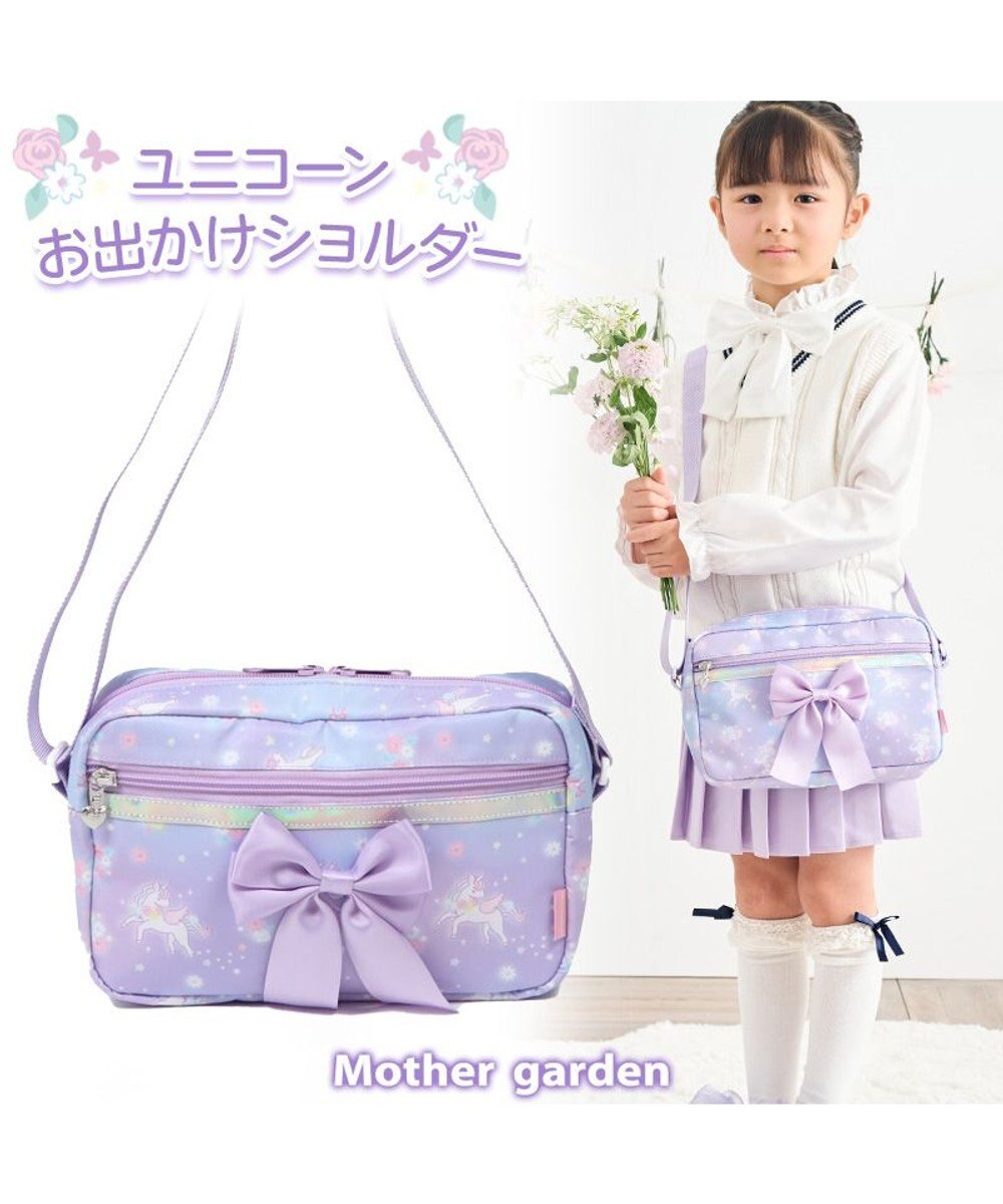 Mother garden マザーガーデン ユニコーン おでかけショルダー 《フラワー柄》 
