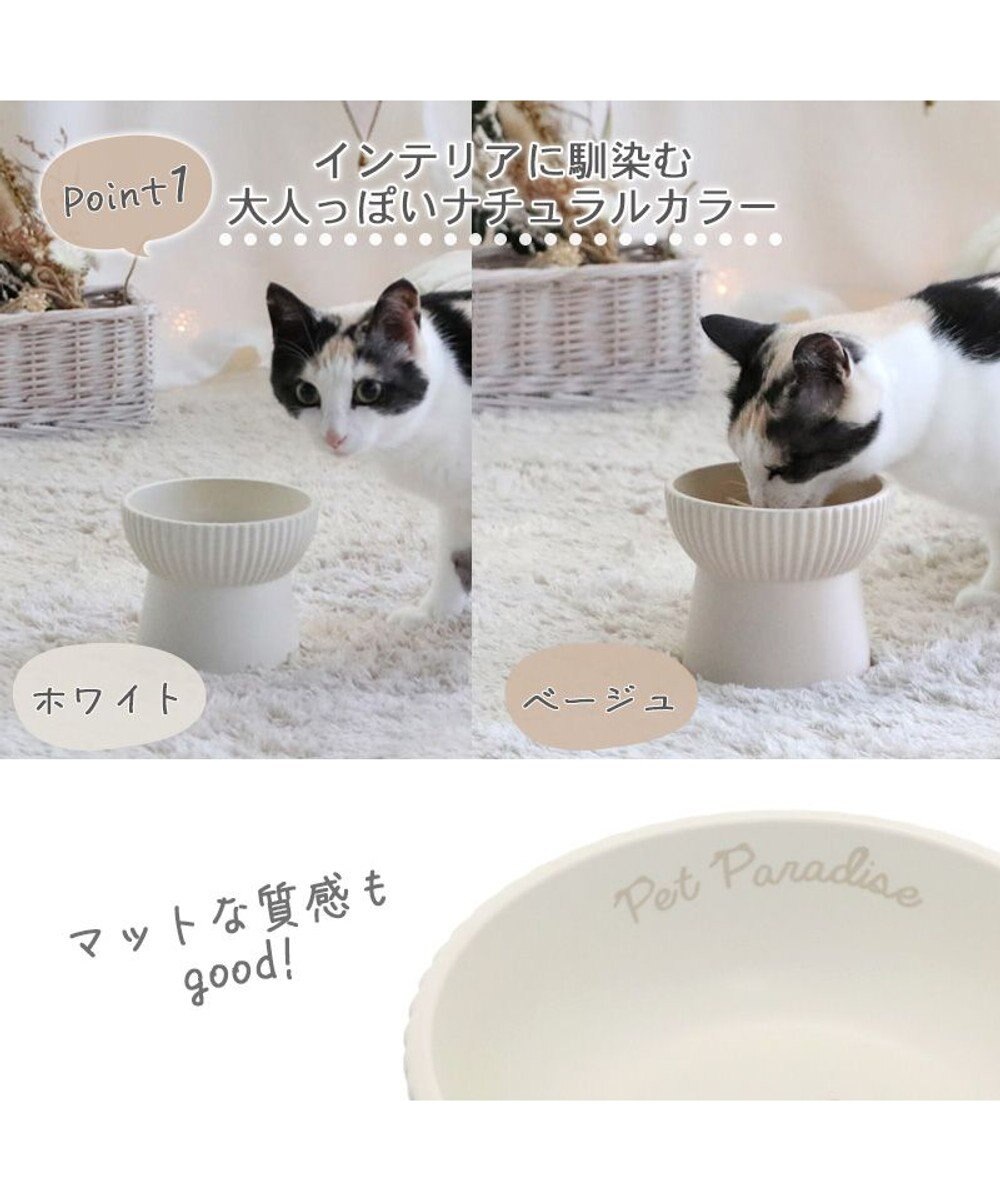 PET PARADISE 猫 フードボウル 陶器 《ホワイト /ベージュ》 