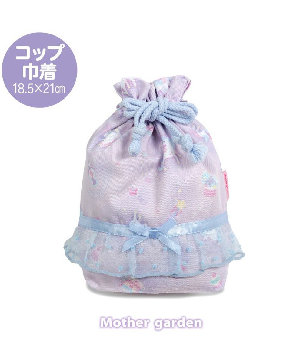 Mother garden マザーガーデン ユニコーン コップ巾着 《ファンシー柄》 