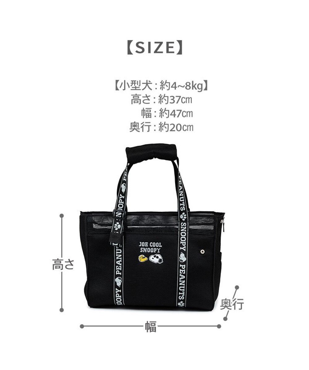 PET PARADISE スヌーピー  ジョークール メッシュトート Ｍ 小型犬 約4～8kg 