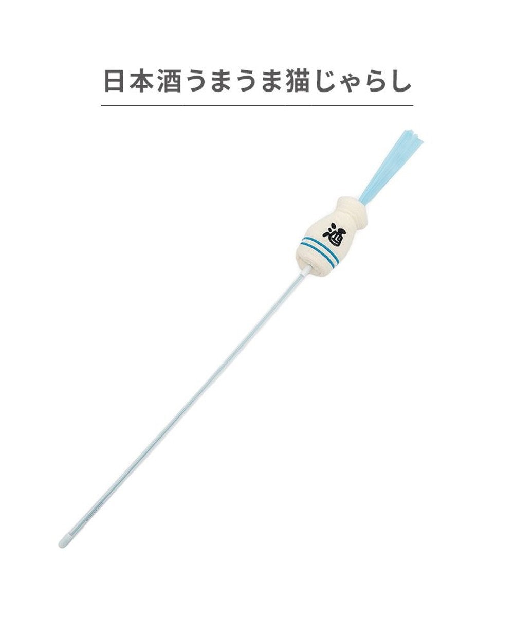PET PARADISE ペットパラダイス 日本酒うまうま 猫じゃらし 