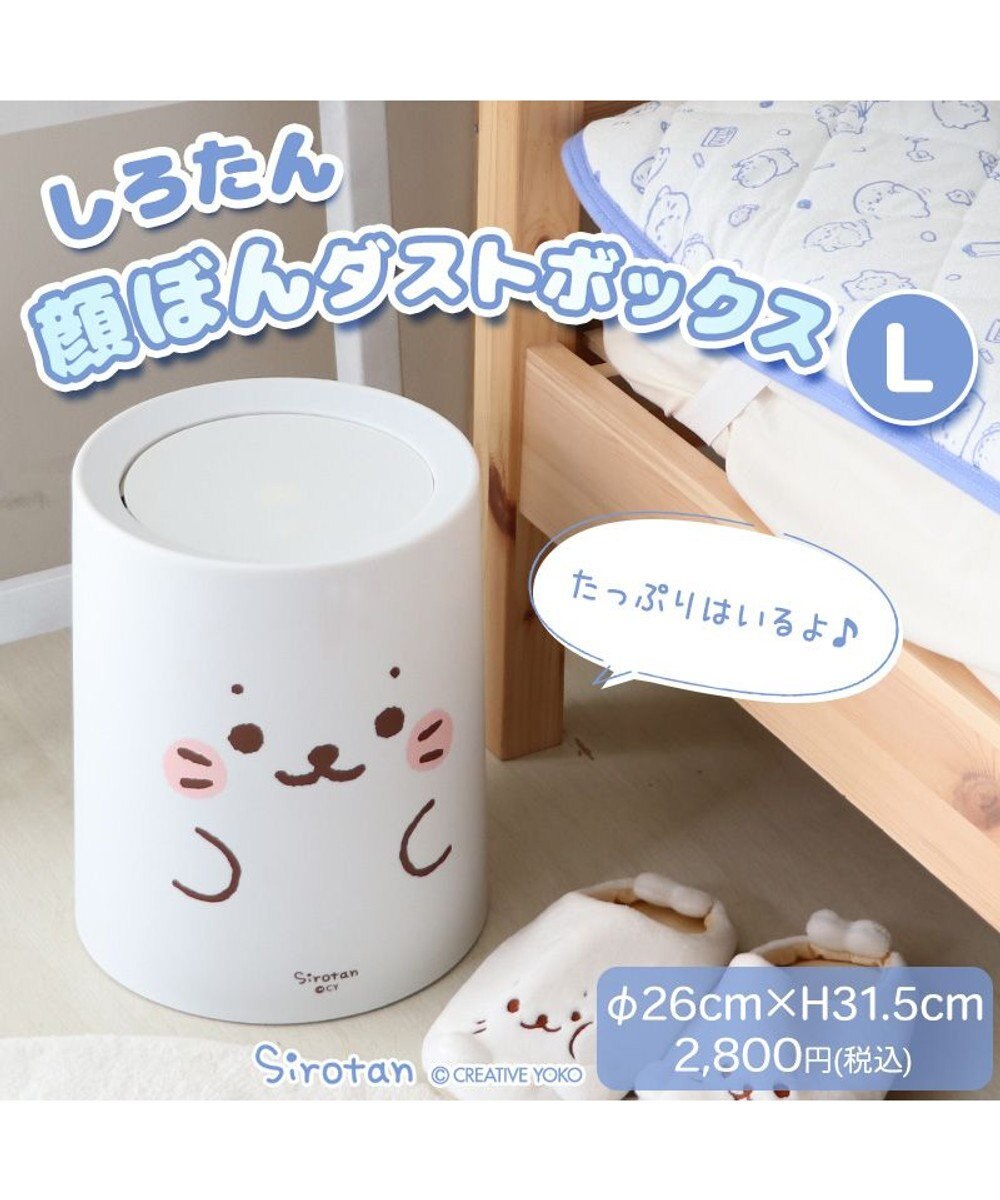 Mother garden しろたん 顔ぼん ダストボックス 大 《12L》 ゴミ箱 