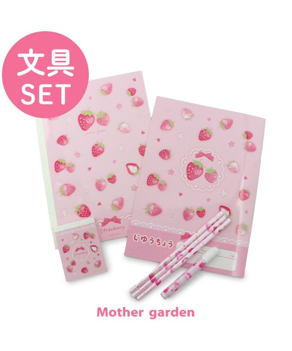 Mother garden マザーガーデン 野いちご ステーショナリー セット 《スケッチ柄》 