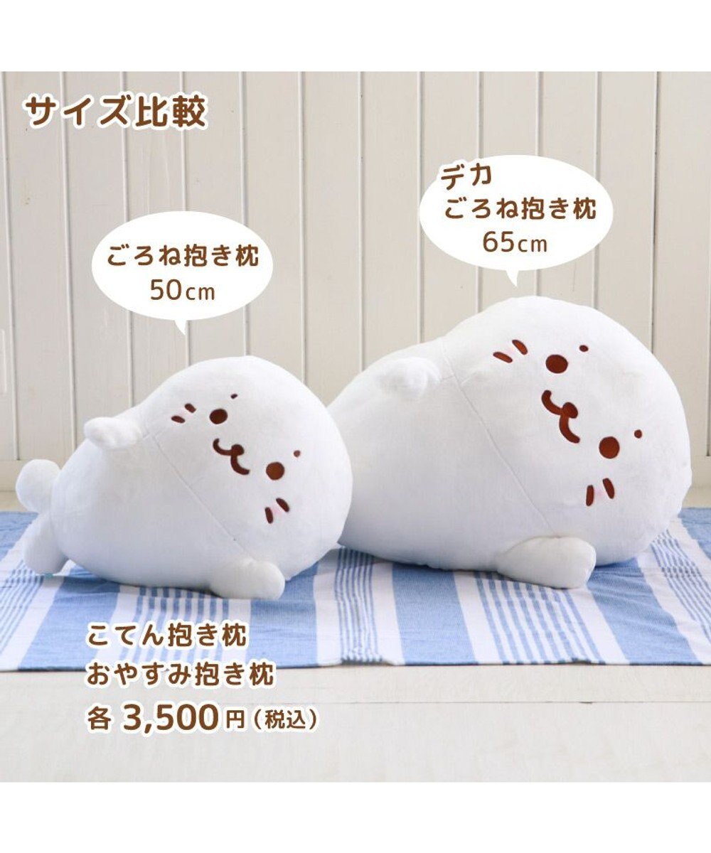 Mother garden しろたん ごろね 抱き枕 《単品》 ごろね こてん おやすみ ポーズ 