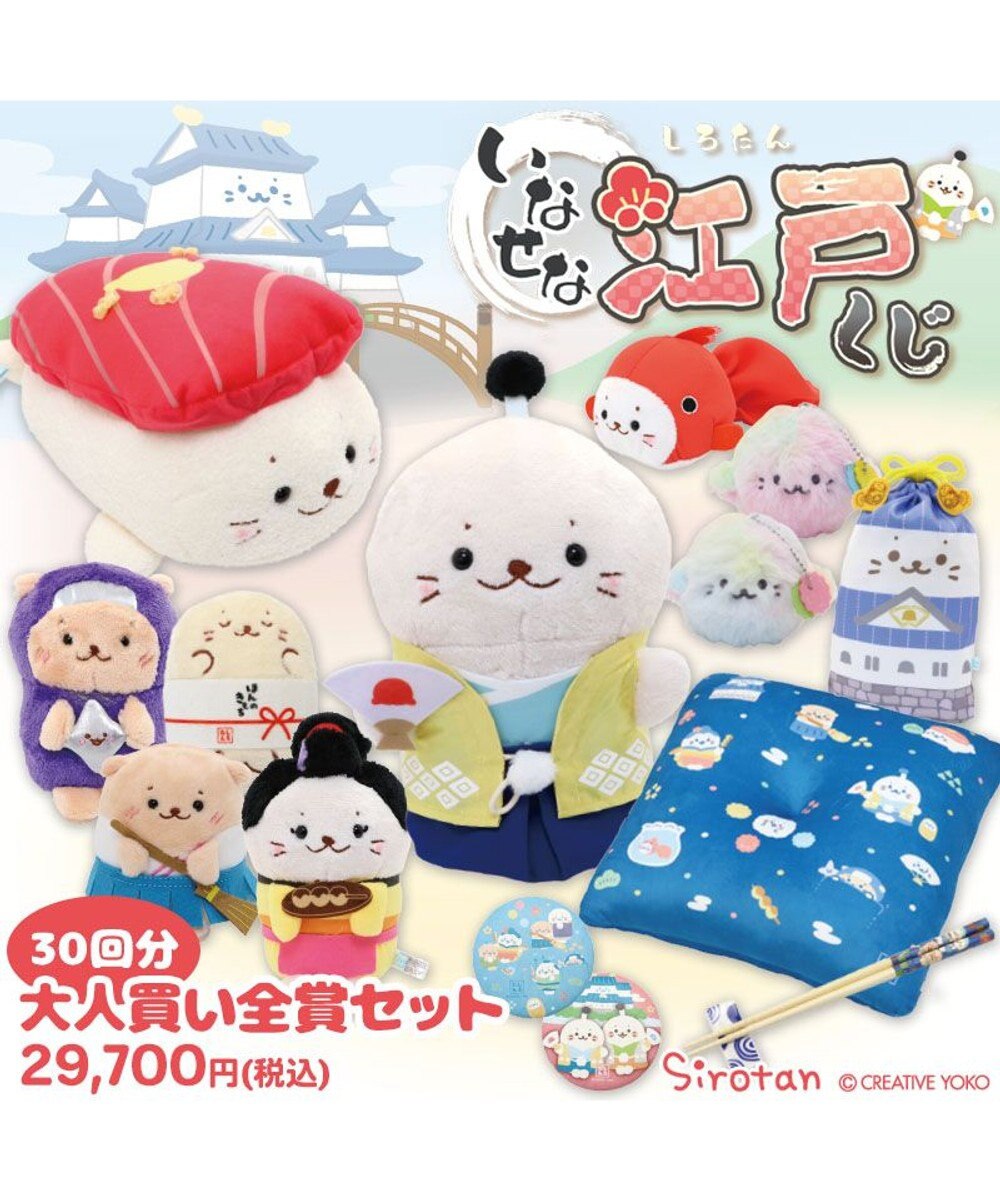 Mother garden しろたん 江戸くじ（全賞入り30回分 大人買いセット） 