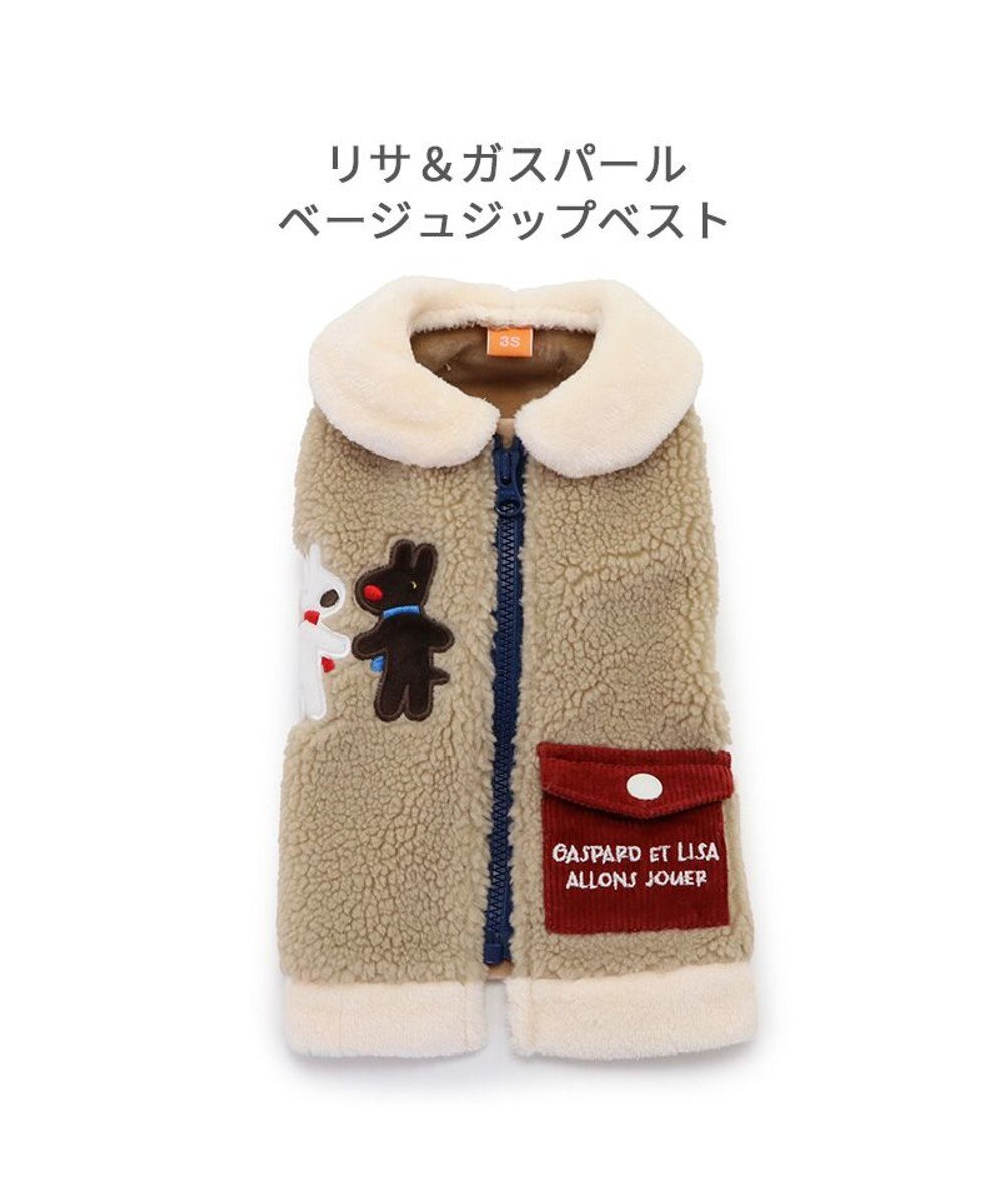 PET PARADISE リサとガスパール 背開き ベスト 《ベージュ》 小型犬 