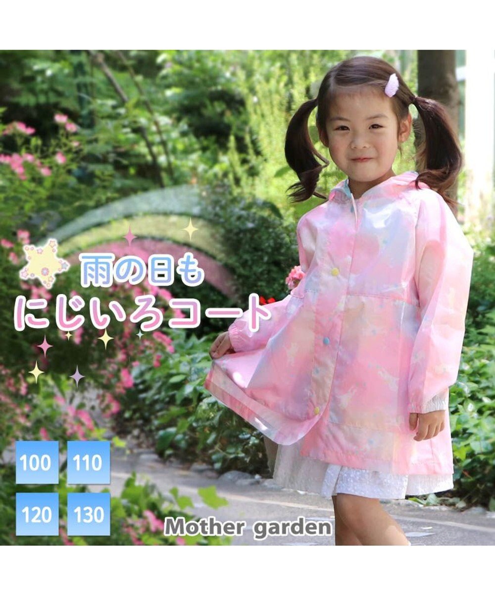 Mother garden マザーガーデン ユニコーン 子供用 レインコート 《レインボー柄》100/110/120/130cm 