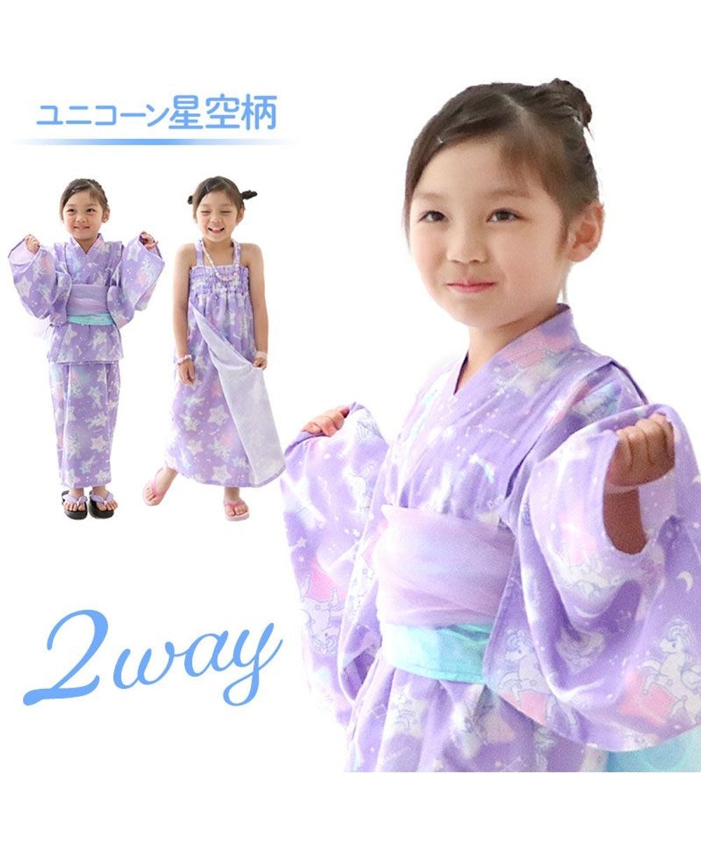 Mother garden マザーガーデン 2024 キッズ2WAY セパレート 浴衣 《ユニコーン 星空柄》 110/120/130/140 