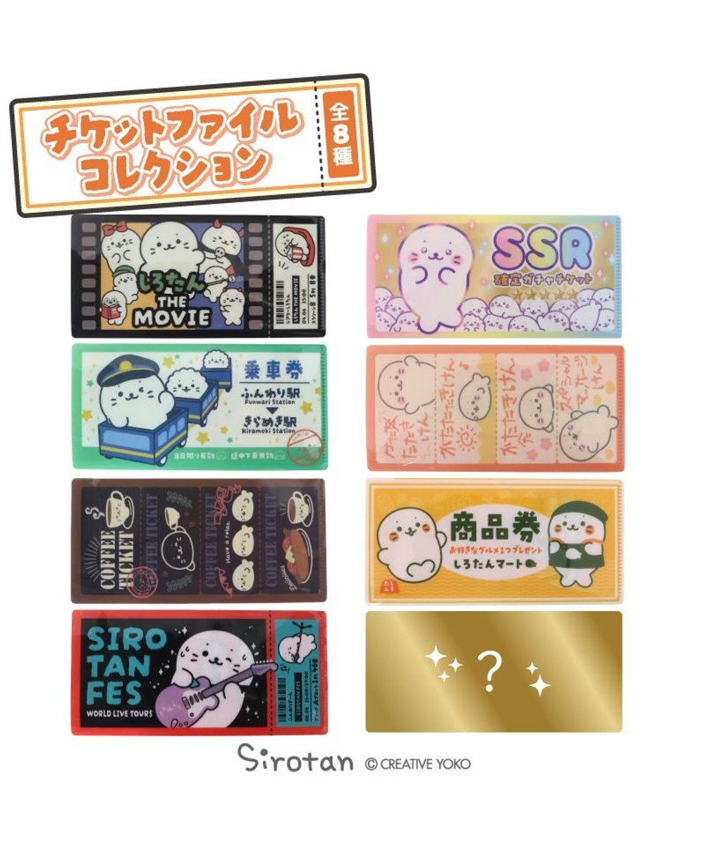 Mother garden しろたん チケットファイル  単品1種 