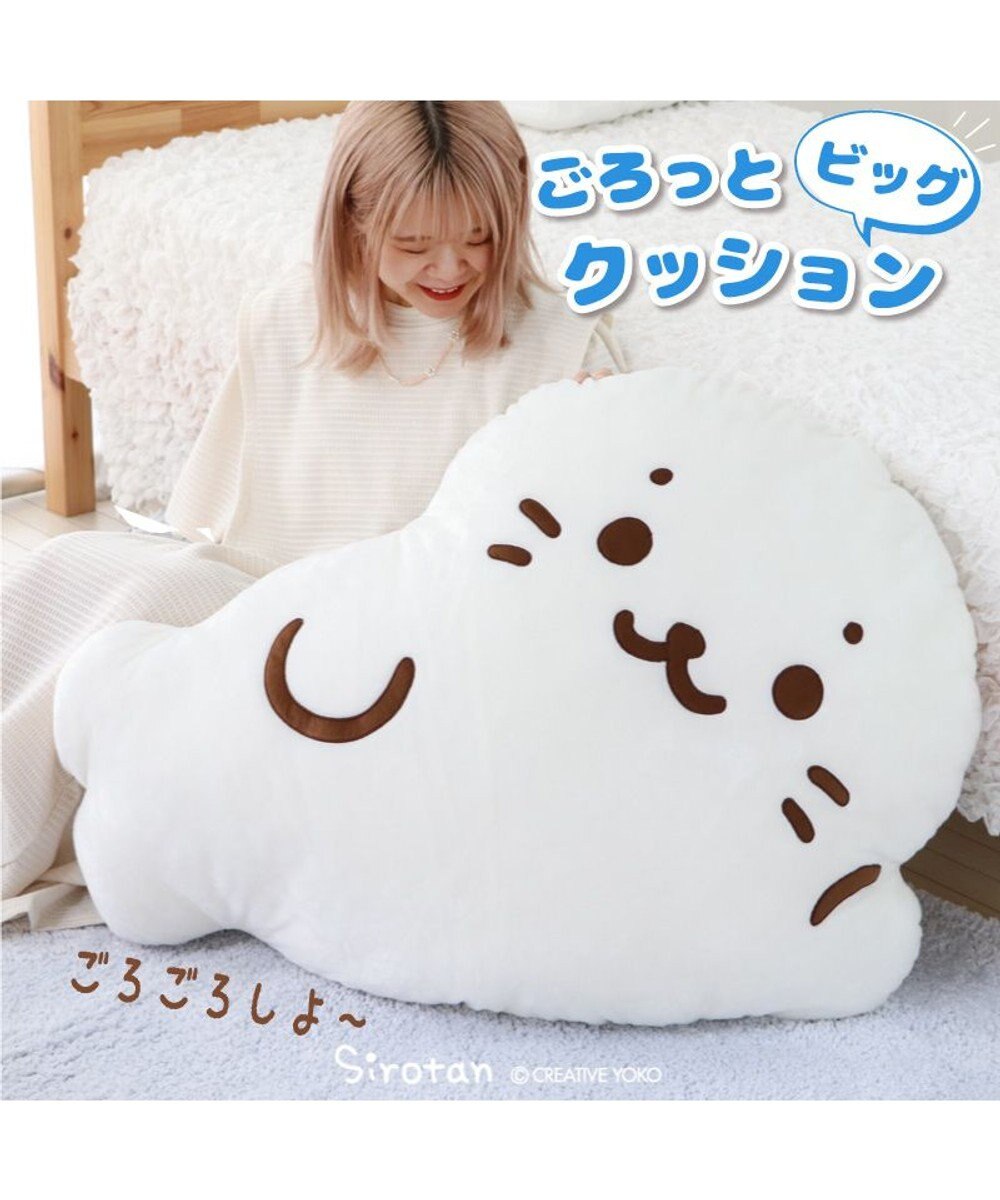 Mother garden しろたん ごろっと ビッグクッション 90cm 