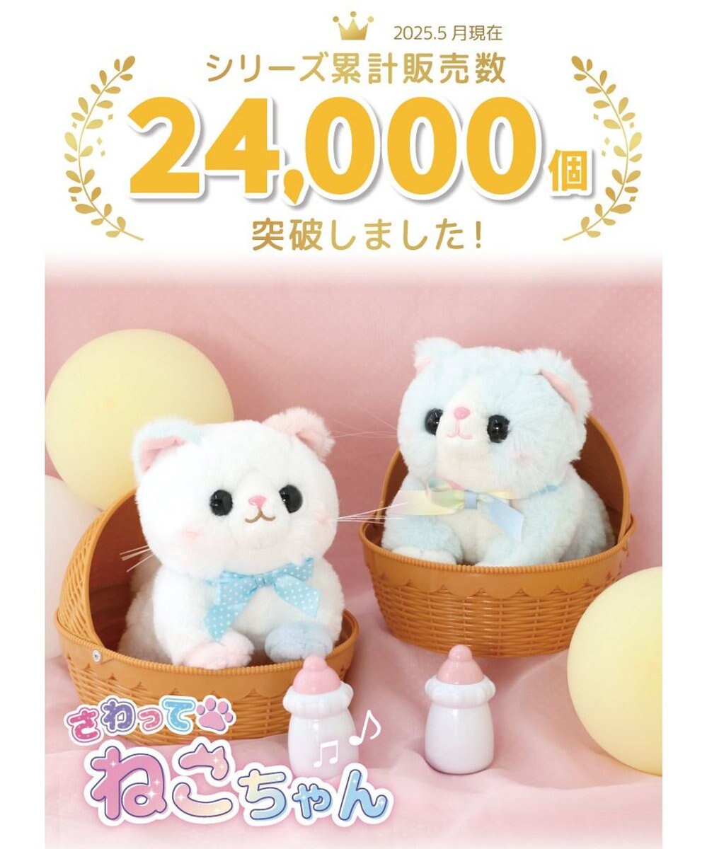 Mother garden  マザーガーデン さわってねこちゃん＆バスケット 