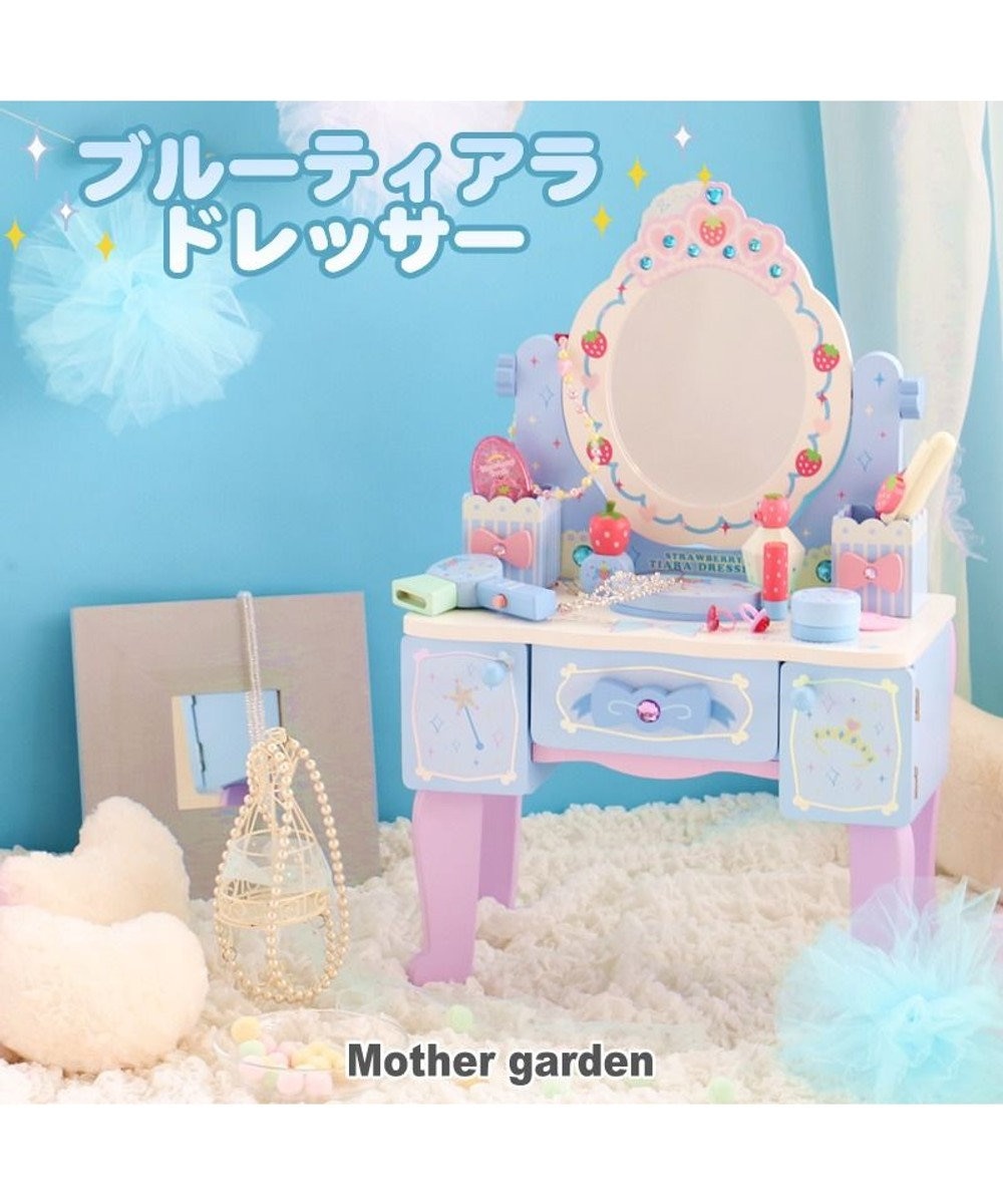 Mother garden 野いちご 　ブルーティアラドレッサー 