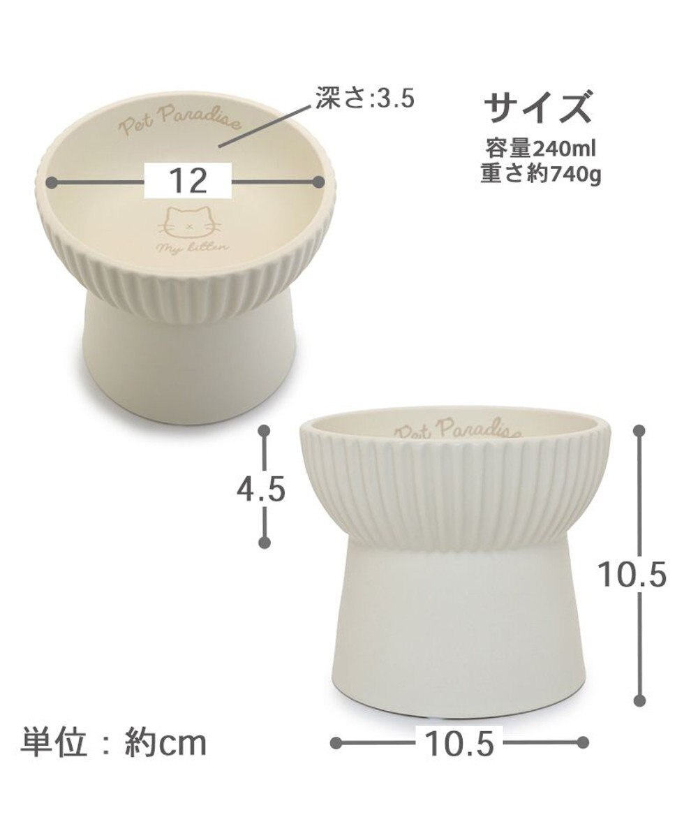 PET PARADISE 猫 フードボウル 陶器 《ホワイト /ベージュ》 