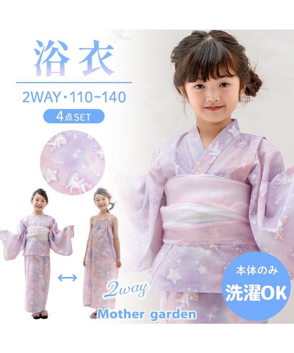 Mother garden マザーガーデン ユニコーン 2Way 浴衣  《ミルキーウェイ》　110/120/130/140 