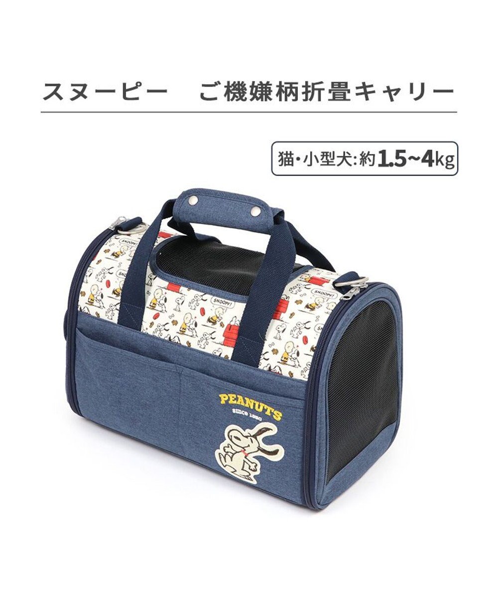 PET PARADISE スヌーピー 折畳み キャリーバッグ 《ご機嫌柄 》 S 超小型犬 約1.5～4kg 