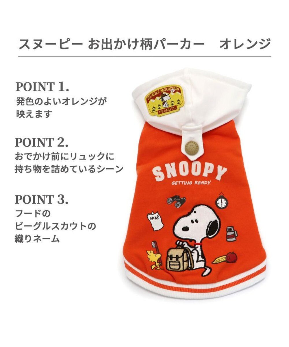 PET PARADISE スヌーピーおでかけ柄 パーカー  《オレンジ》小型犬 