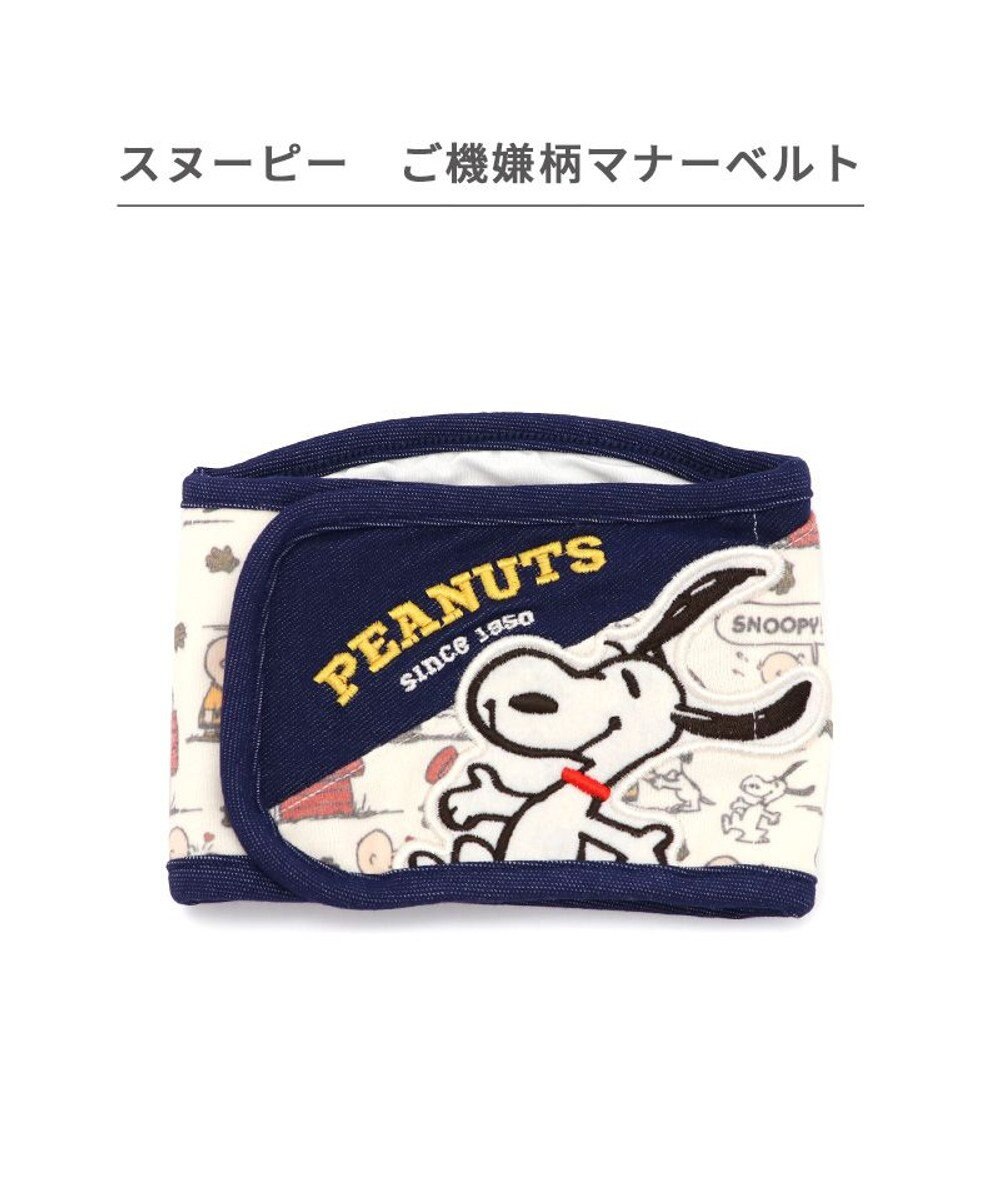 PET PARADISE スヌーピー マナーベルト 《ご機嫌柄》 小型犬 