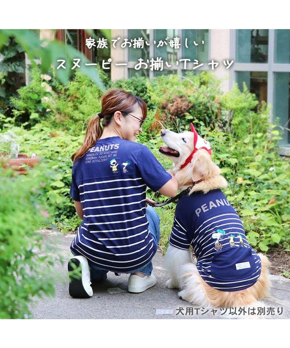 PET PARADISE スヌーピー お揃い 野球柄Ｔシャツ 【中型犬】【大型犬】《ネイビー／ホワイト》 
