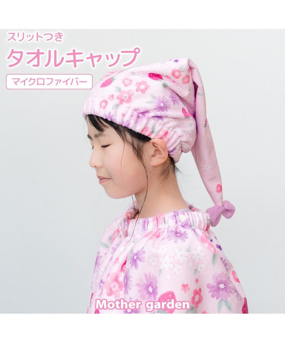 Mother garden マザーガーデン 野いちご タオル キャップ 