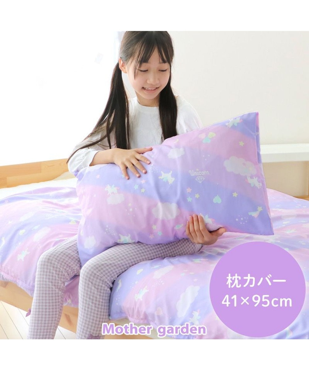 Mother garden マザーガーデン ユニコーン 枕カバー 
