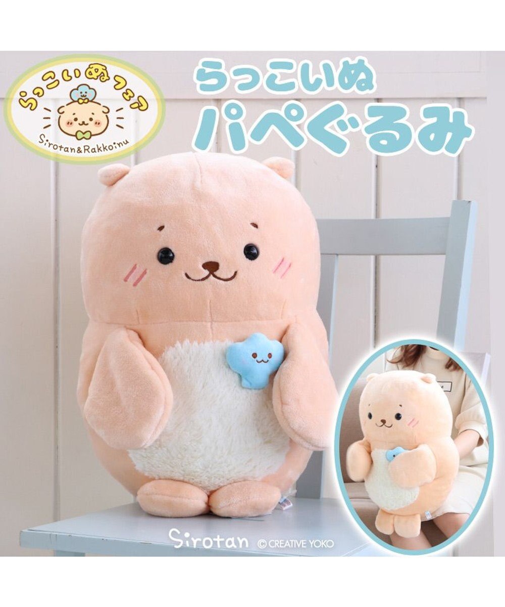Mother garden しろたん らっこいぬ パペぐるみ 44cm 両手用 パペット 