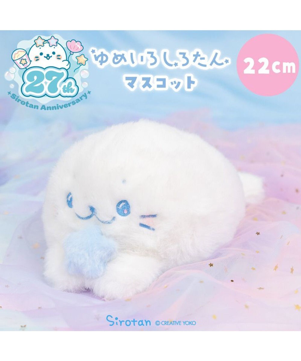Mother garden しろたん ゆめいろしろたん マスコット 22cm 