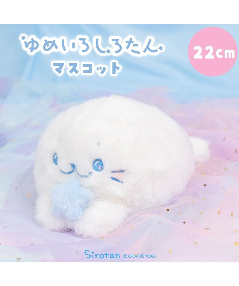 Mother garden しろたん ゆめいろしろたん マスコット 22cm 