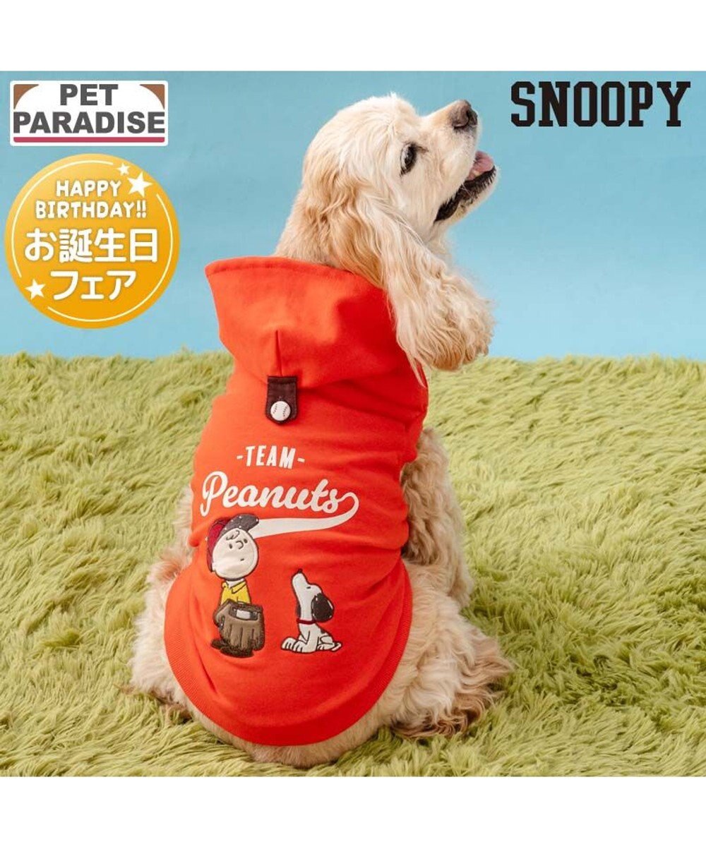 PET PARADISE スヌーピー 野球パーカー 《 ビンテージ 柄》 オレンジ  中型犬 大型犬 