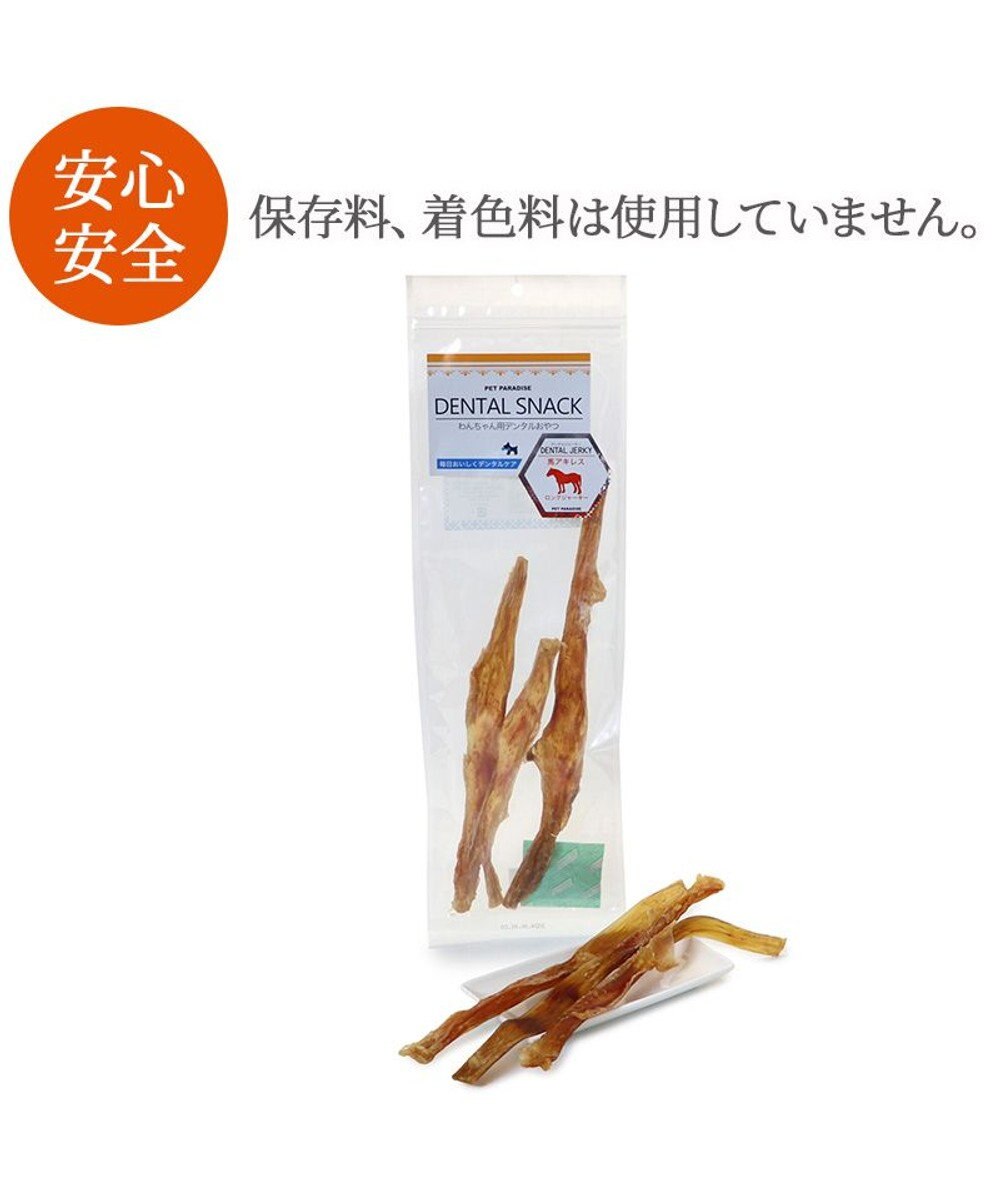 PET PARADISE 馬アキレス ジャーキー ロングジャーキー 3本入り 