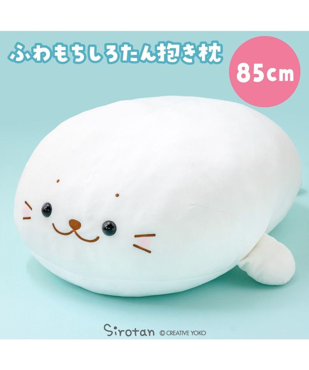 Mother garden しろたん ふわもち 抱き枕 大 85cm 