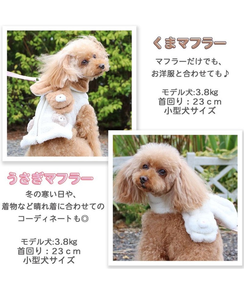 PET PARADISE ペットパラダイス マフラー 《うさぎ /くま》 ＳＳ～ＳＭ/ＤＳ/ＤＭ 