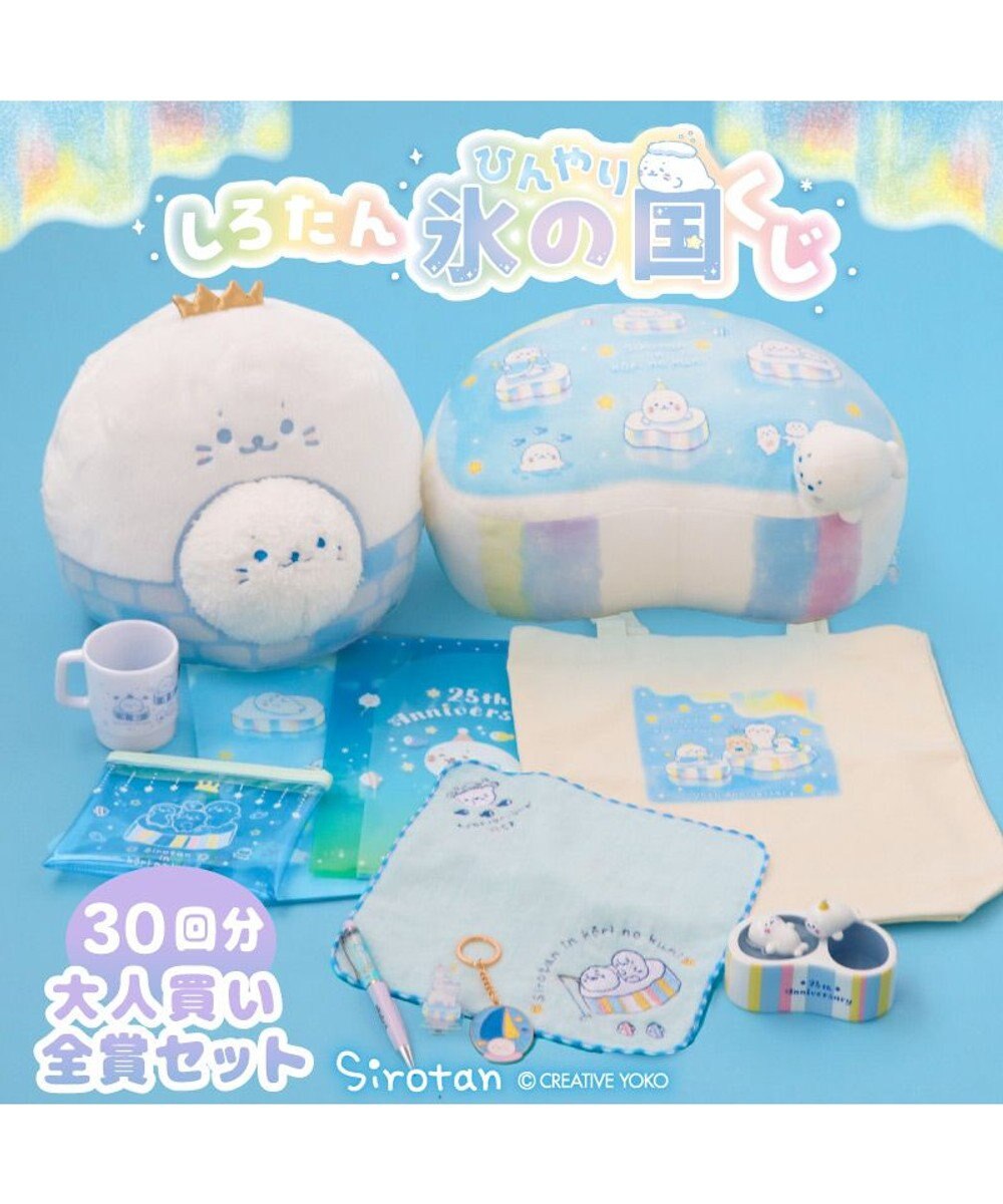 Mother garden しろたん ひんやり 氷の国くじ （全賞入り30回分 大人買いセット） 