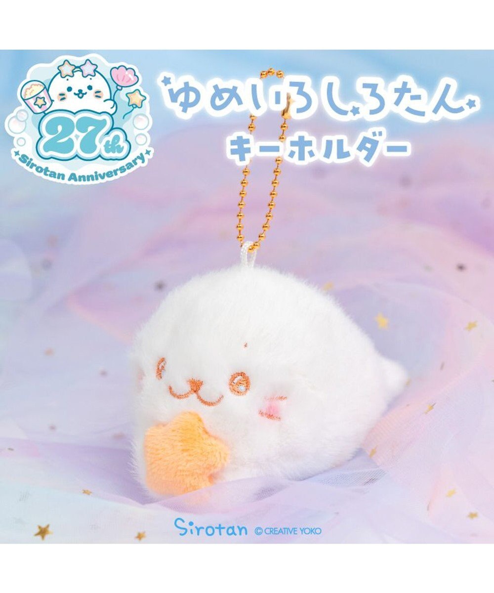 Mother garden しろたん ゆめいろしろたん キーホルダー 《オレンジ》 単品 