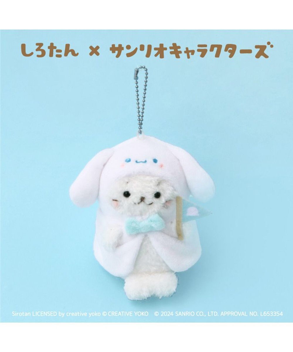 Mother garden しろたん ぬいぐるみキーホルダー シナモロール　【しろたん×サンリオキャラクターズ】 