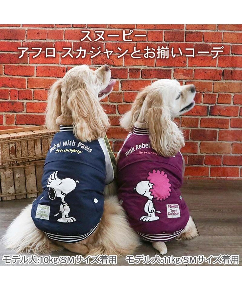 PET PARADISE スヌーピー 遠赤外線 スカジャン モヒカン 中型犬 大型犬 
