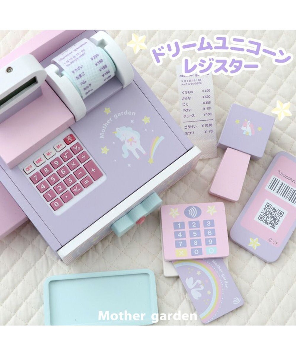Mother garden マザーガーデン おままごと ドリーム ユニコーン レジスター 