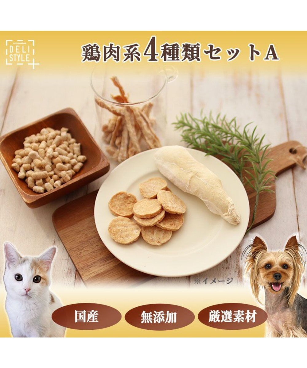 PET PARADISE ペットパラダイス 犬 おやつ デリスタイル4種類 鶏肉系セットA 