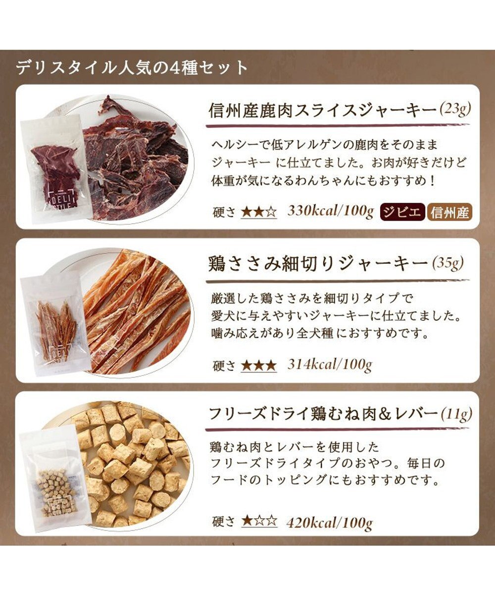 PET PARADISE ペットパラダイス 犬 おやつ デリスタイル人気の4種類 