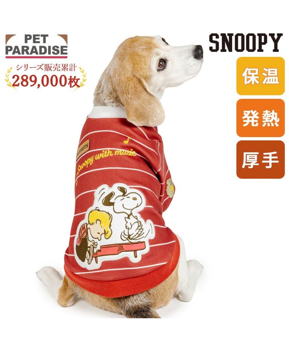 PET PARADISE スヌーピー ペティヒートDAN トレーナー 《ピアノ》 中型犬 大型犬 
