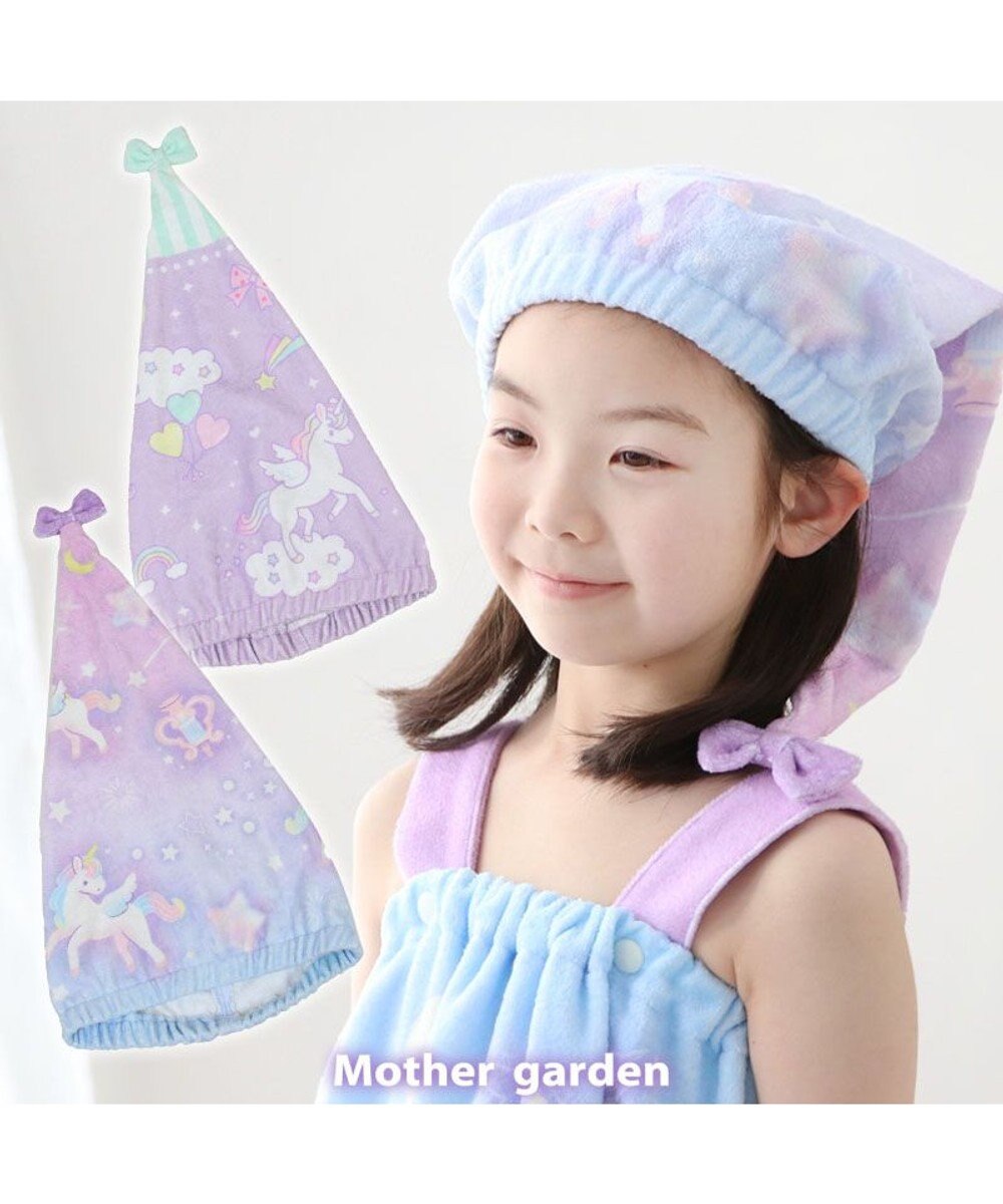 Mother garden マザーガーデン ユニコーン タオルキャップ 《ミルキーウェイ柄》 