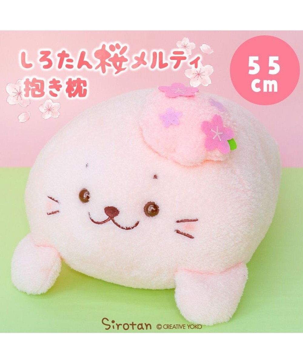 Mother garden しろたん 桜メルティ 抱き枕 55cm 
