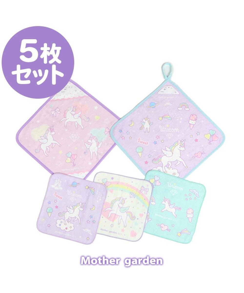 Mother garden マザーガーデン ユニコーン タオル5点セット ループタオル2枚 ミニタオル3枚 