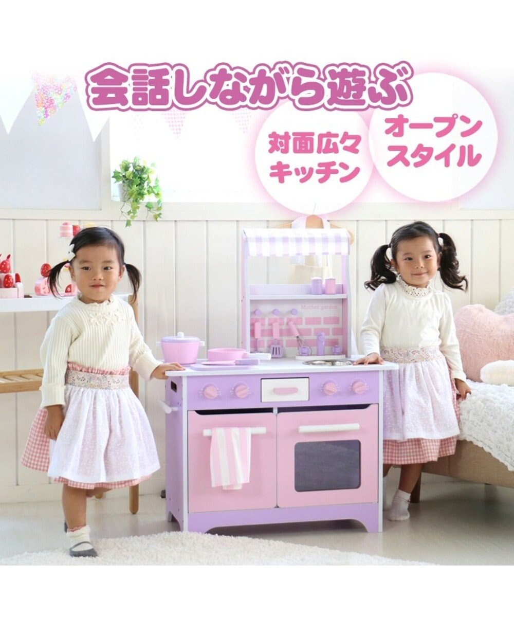 Mother garden 「訳ありSALE」マザーガーデン オープンカフェキッチン 《ピンクパープル》単品 