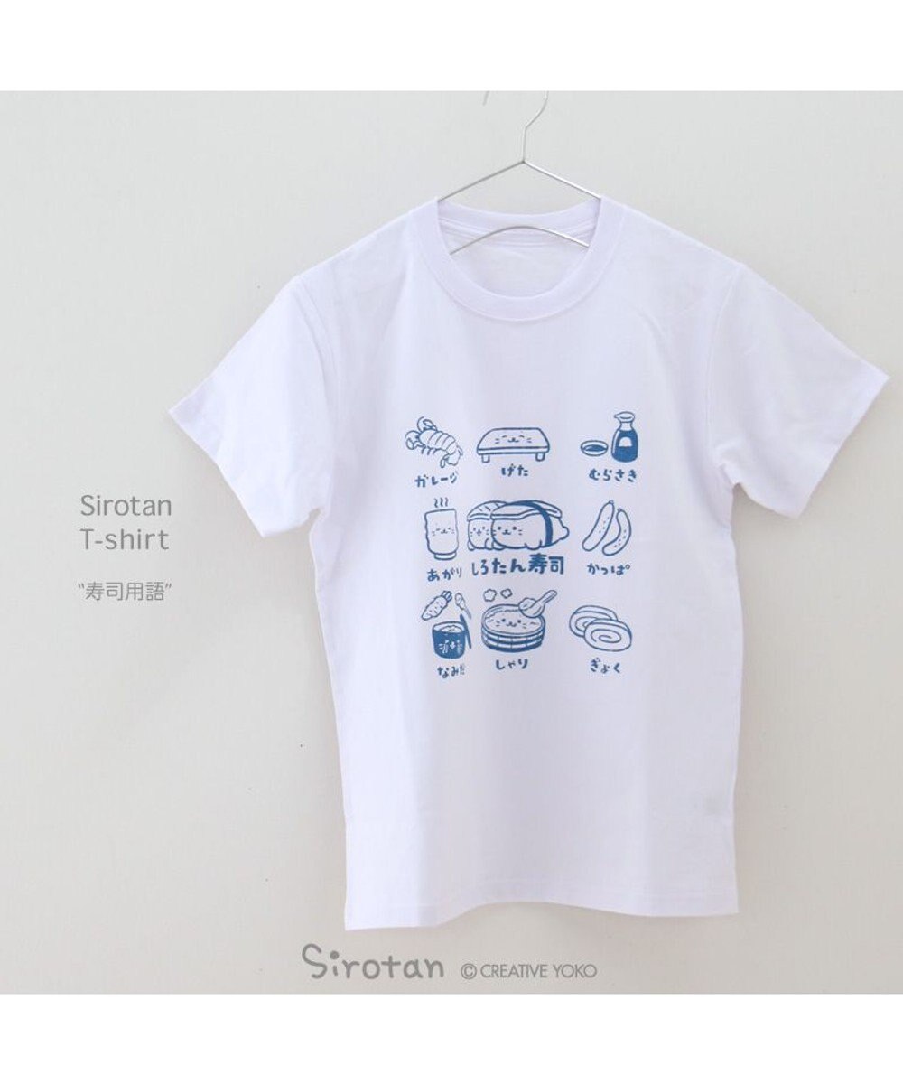 Mother garden しろたん Tシャツ 半袖  《寿司用語》 ユニセックス 