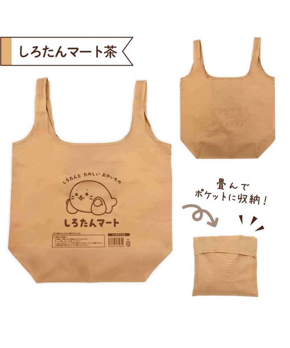 Mother garden しろたん ポケット付きエコバッグ 《しろたんマート・茶色》 単品 