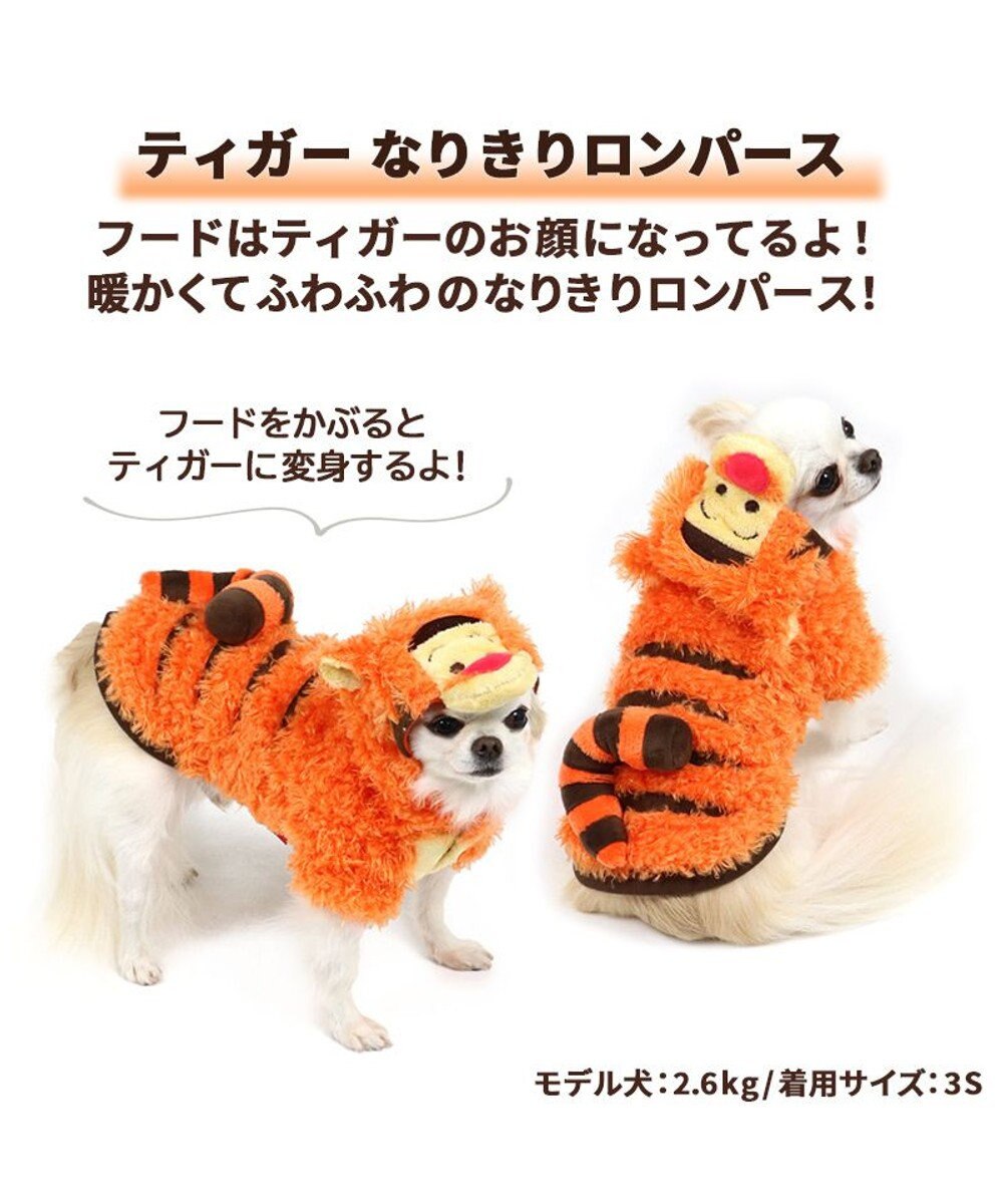 PET PARADISE ディズニー くまのプーさん  ふわふわなりきり《ティガー》 小型犬 
