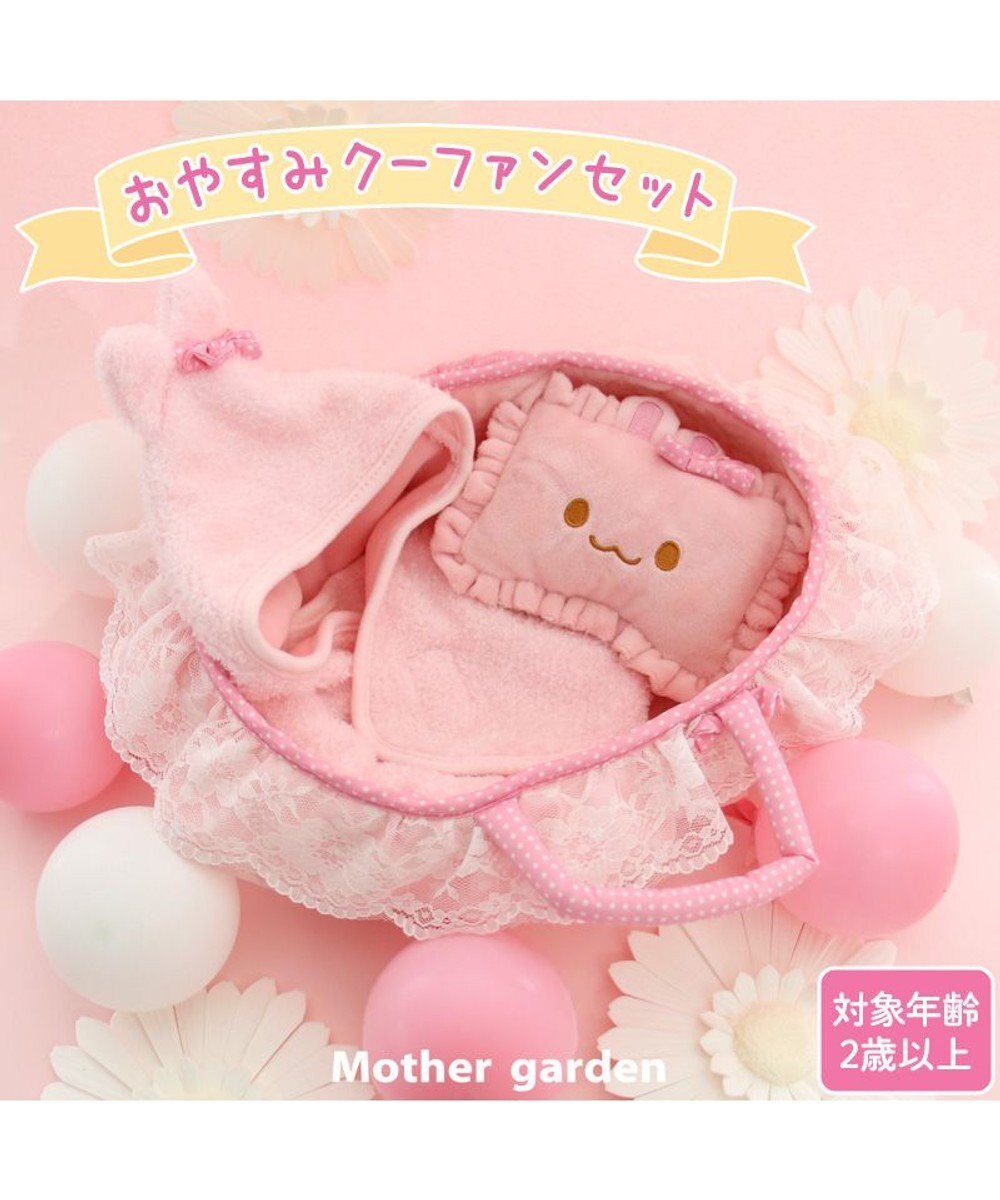 Mother garden マザーガーデン うさもも クーファンセット《プチ》 