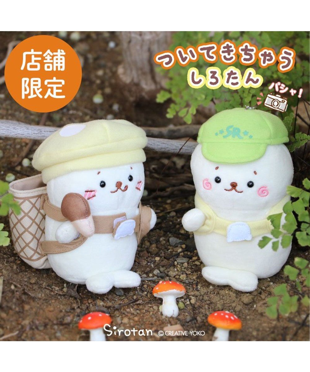 Mother garden しろたん マスコットキーホルダー ついたん 12cm 《しろっぺ  / きのこ狩りおのぼりたん 》 【単品】 