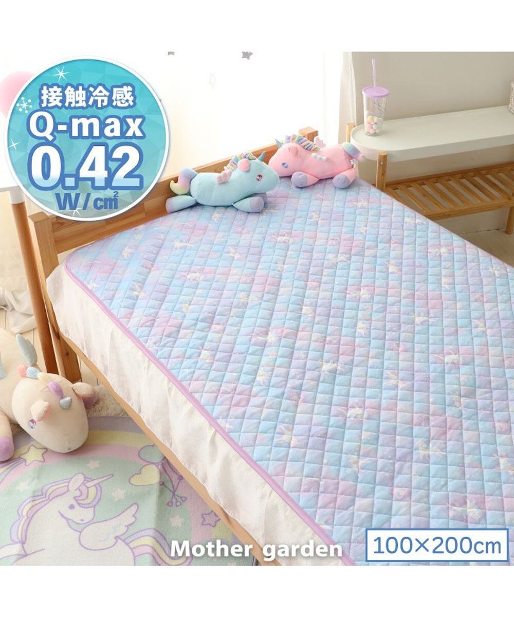 Mother garden マザーガーデン ユニコーン クール敷パッド 《ミルキーウェイ柄》 